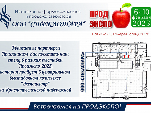 ПРОДЭКСПО 2023